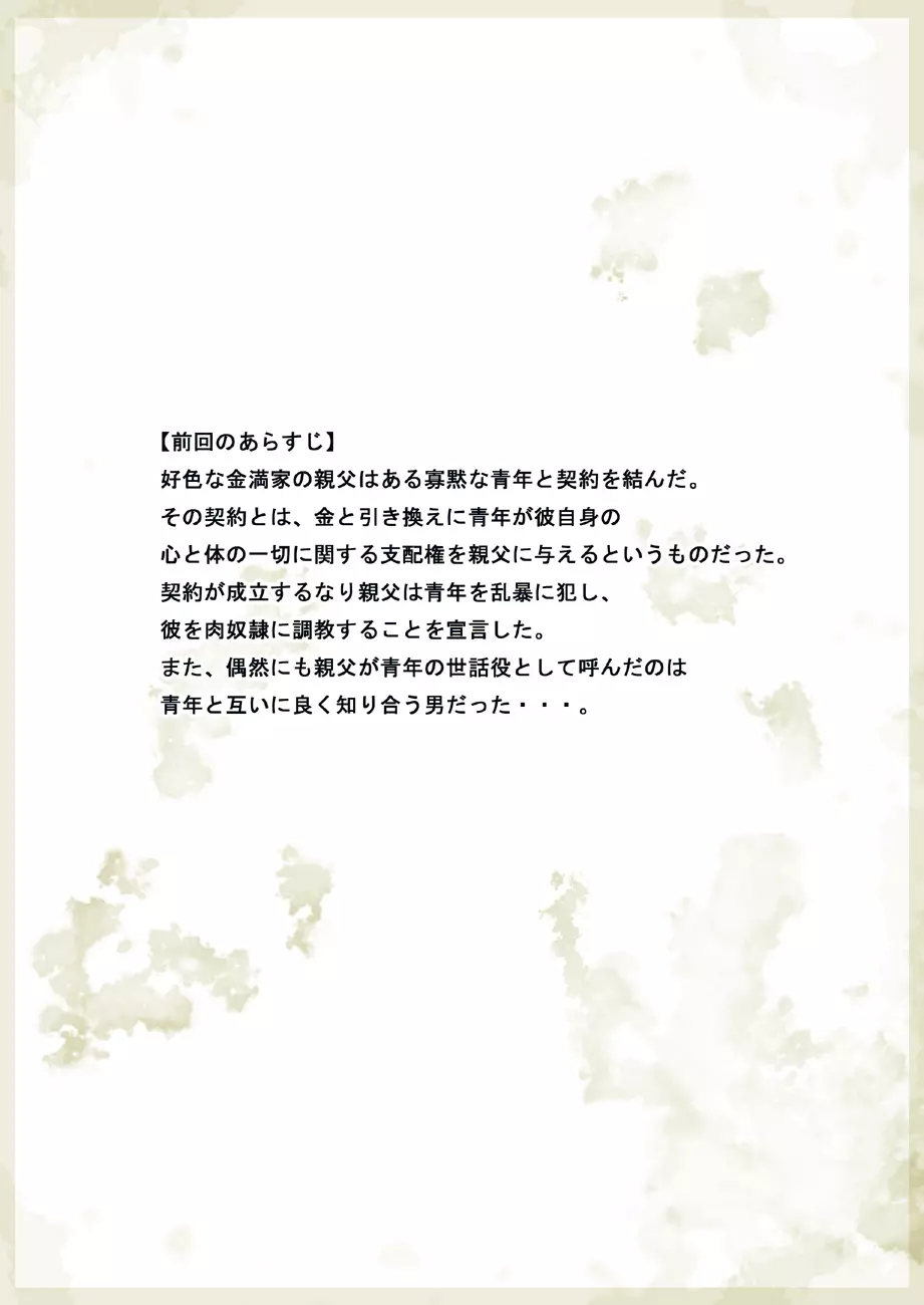 鯖05:黒髪の肉奴隷/弐 - page2