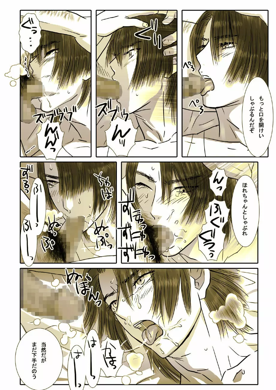 鯖05:黒髪の肉奴隷/弐 - page20