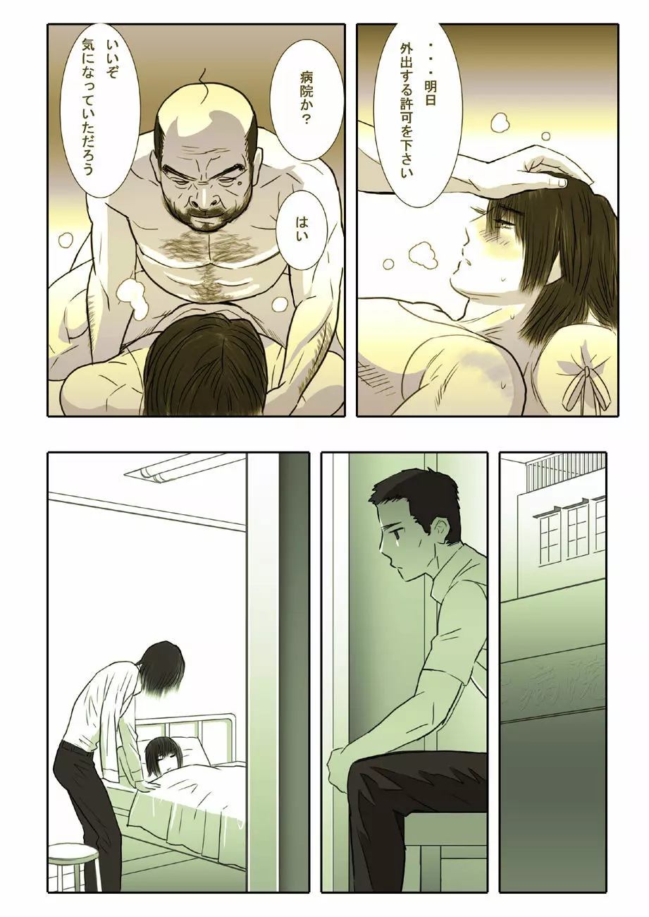 鯖05:黒髪の肉奴隷/弐 - page26