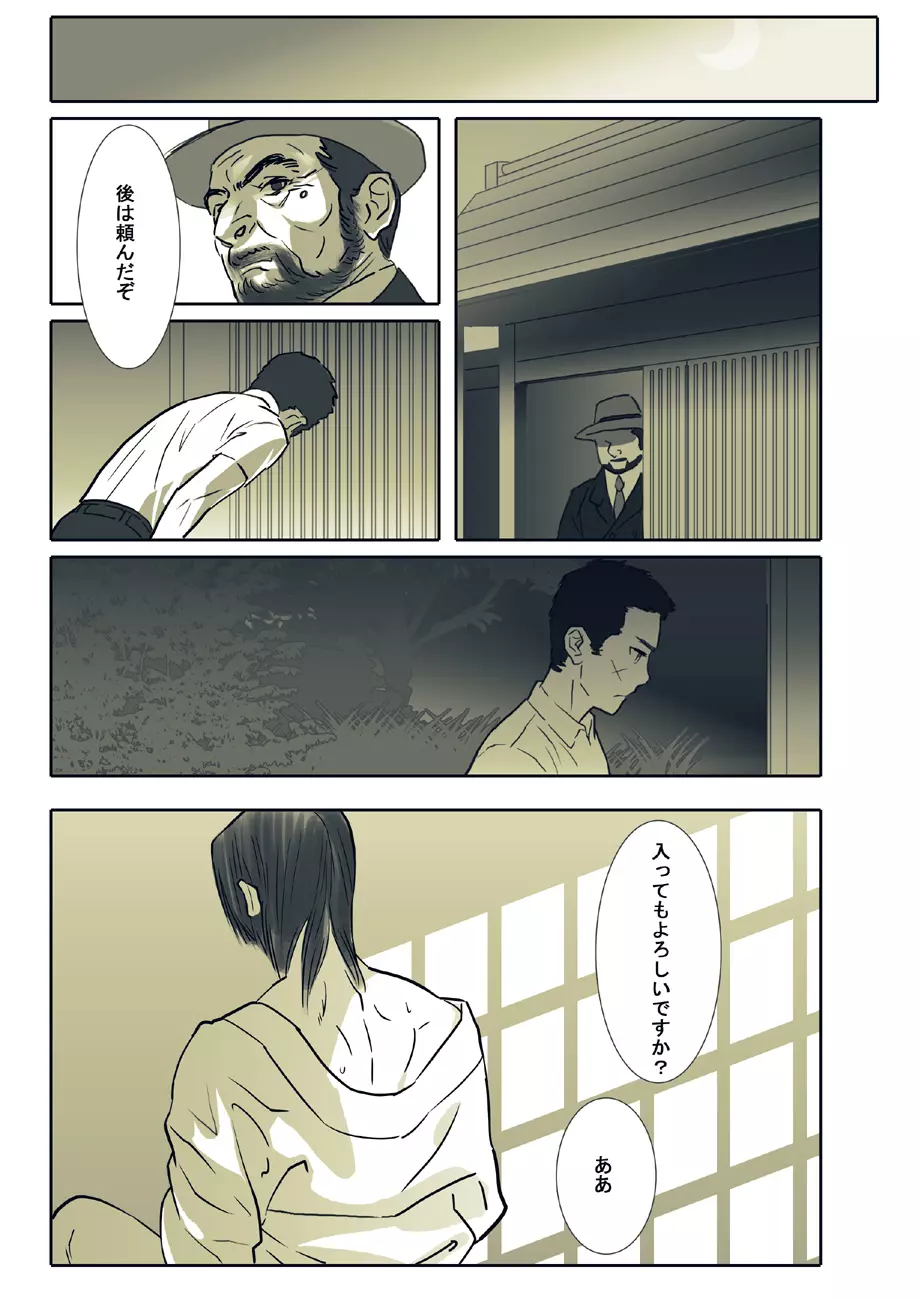 鯖05:黒髪の肉奴隷/弐 - page3