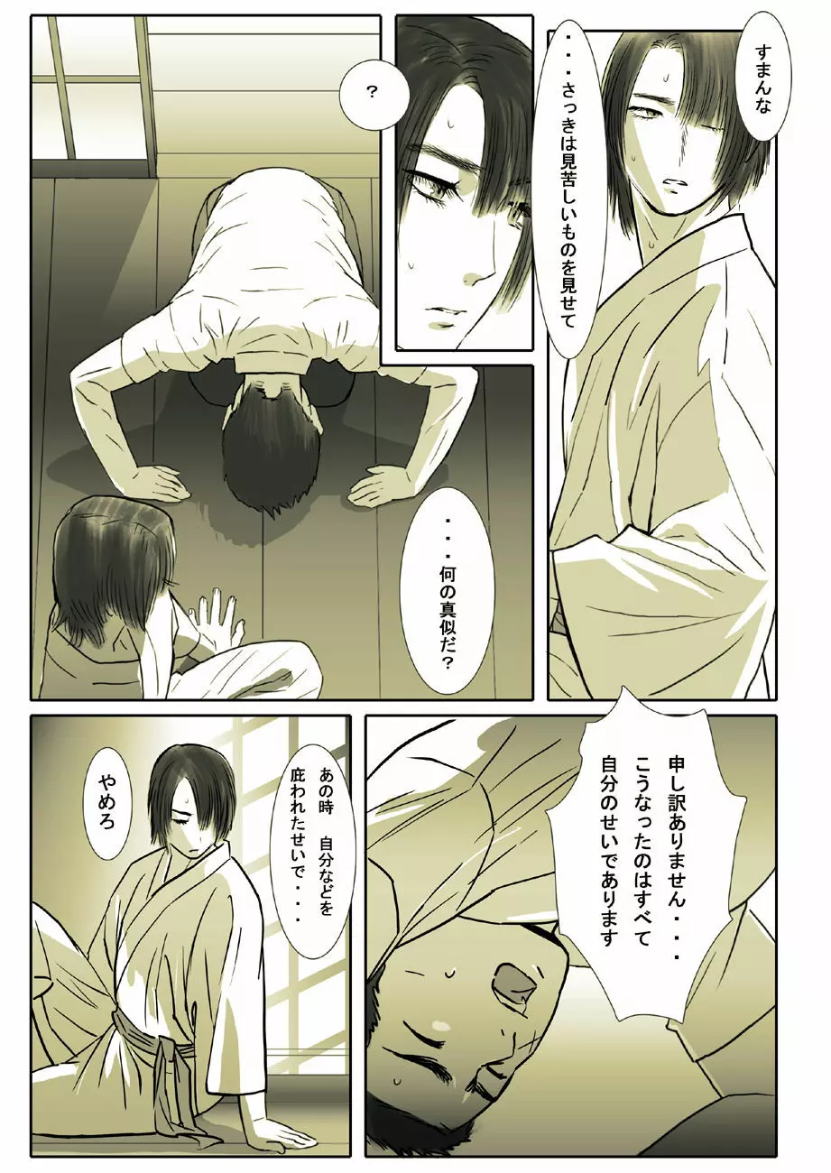 鯖05:黒髪の肉奴隷/弐 - page4