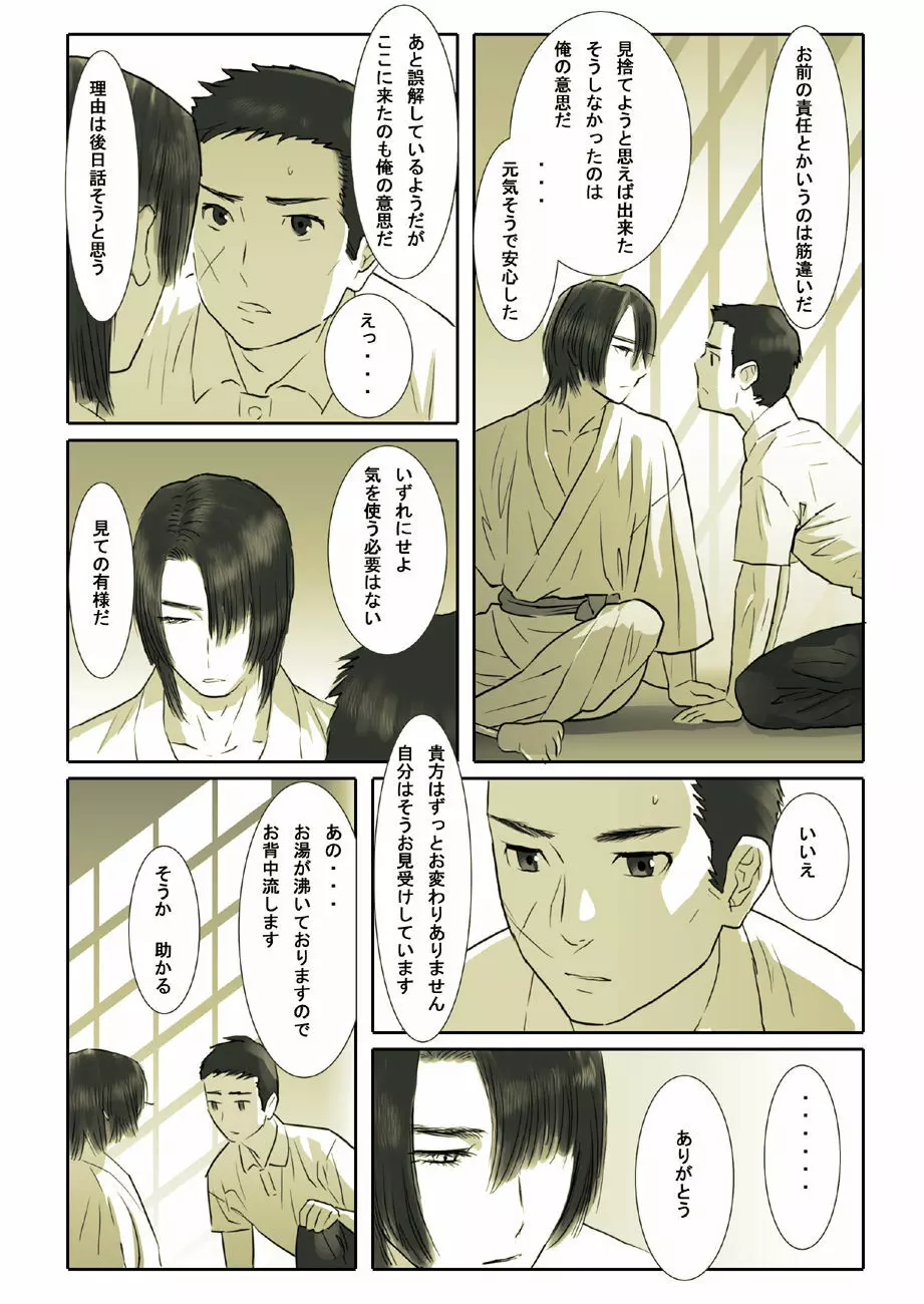 鯖05:黒髪の肉奴隷/弐 - page5