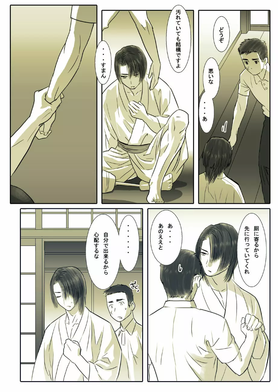 鯖05:黒髪の肉奴隷/弐 - page6
