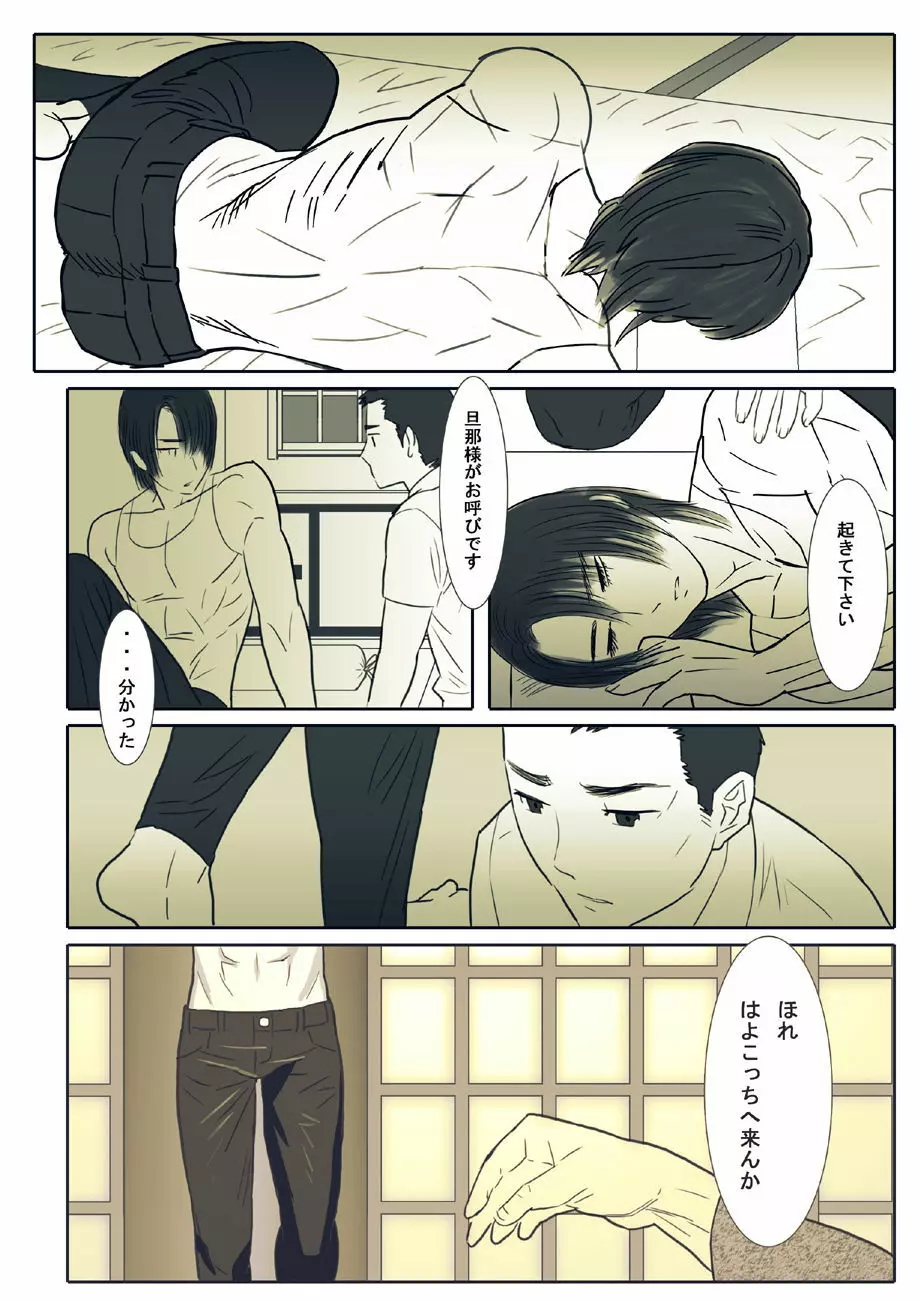 鯖05:黒髪の肉奴隷/弐 - page8