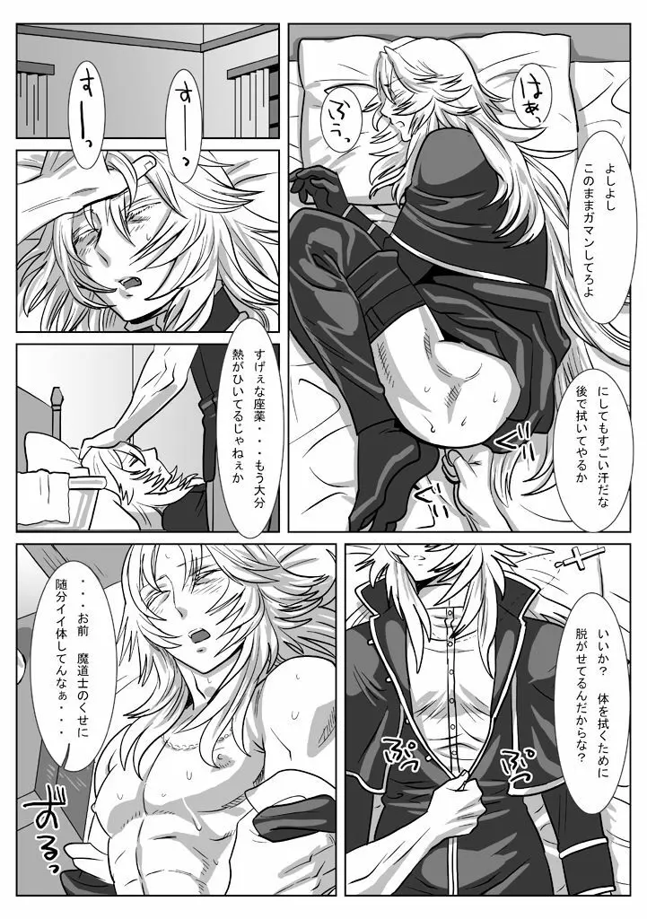 鯖12:眠る男 - page10