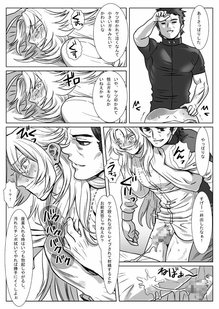 鯖12:眠る男 - page24