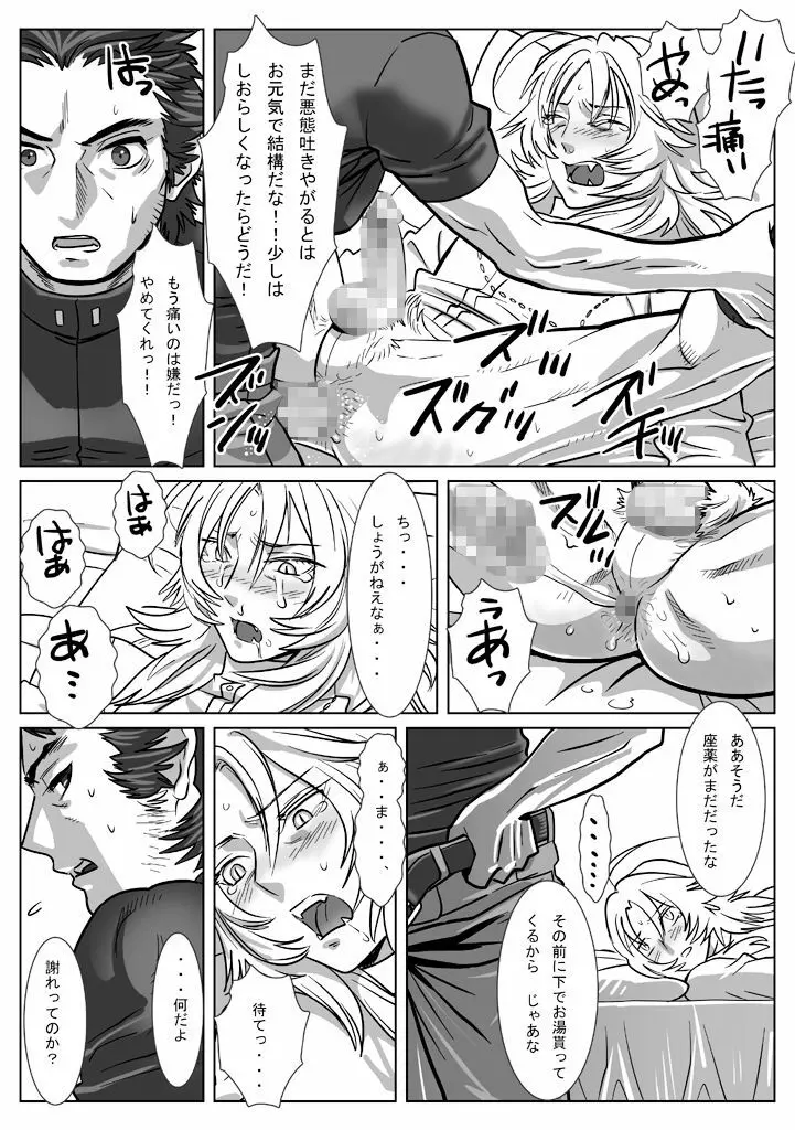 鯖12:眠る男 - page27
