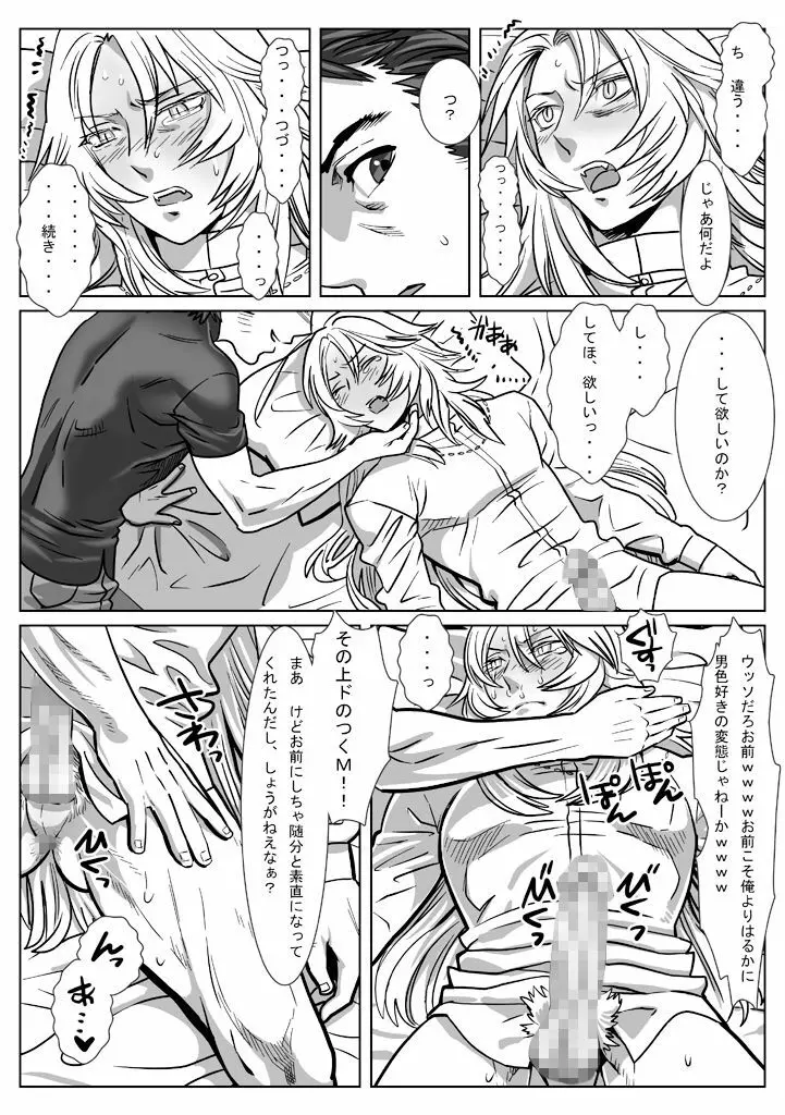 鯖12:眠る男 - page28