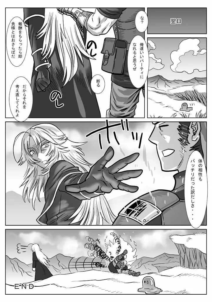 鯖12:眠る男 - page31