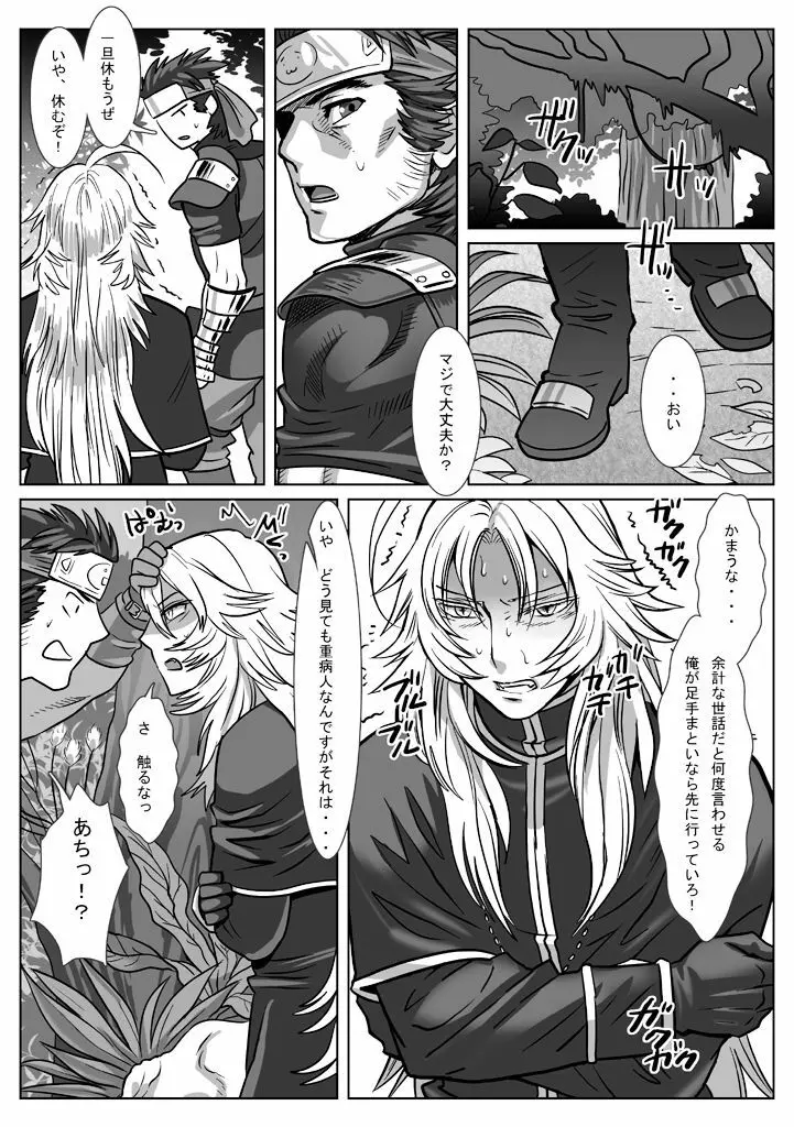 鯖12:眠る男 - page5