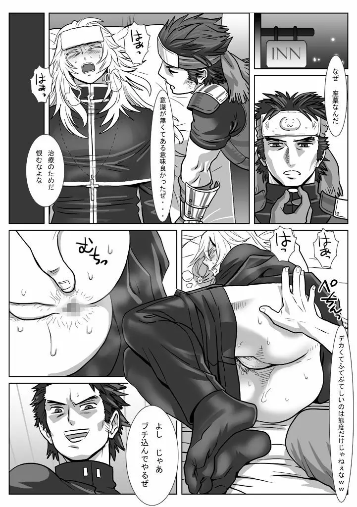 鯖12:眠る男 - page8