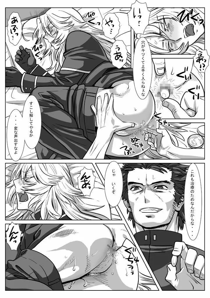 鯖12:眠る男 - page9