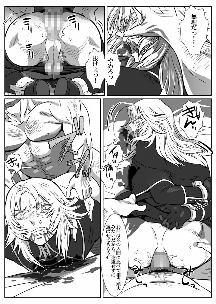 檻の狐 - page10