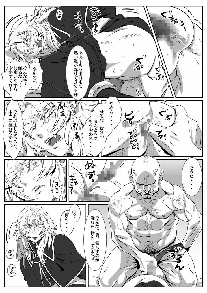 檻の狐 - page17