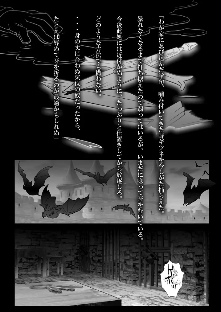 檻の狐 - page2