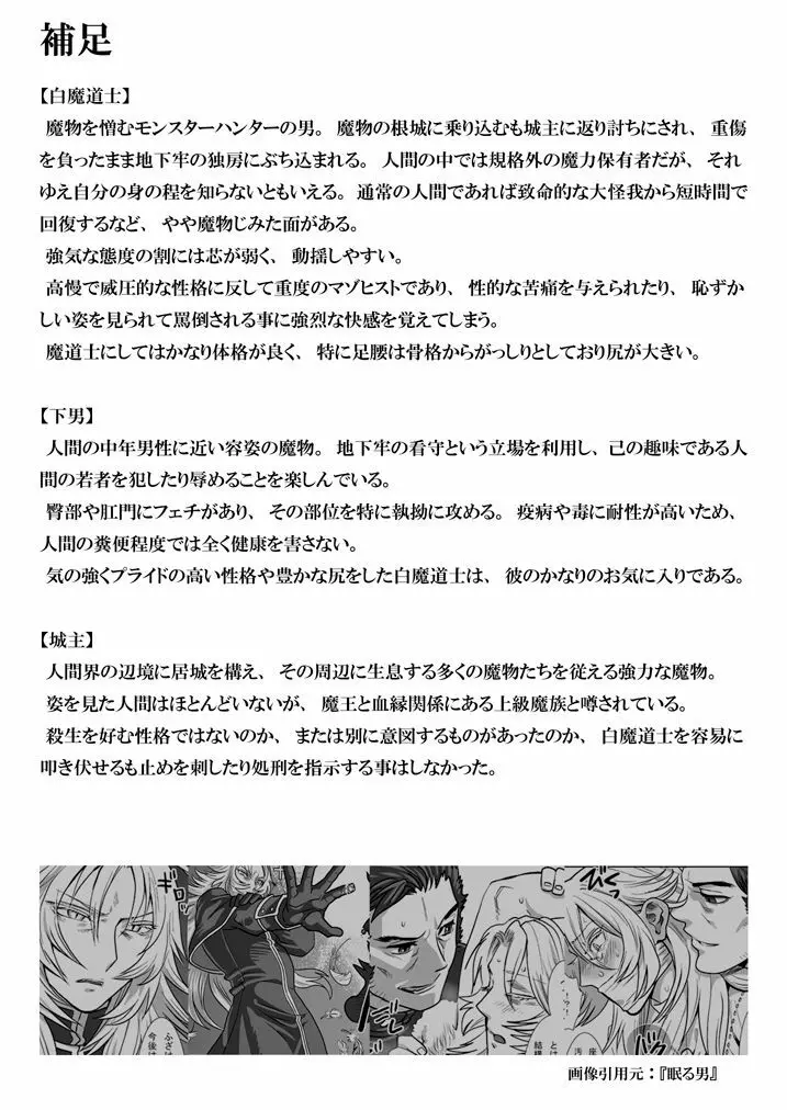 檻の狐 - page28
