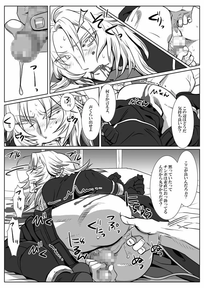 檻の狐 - page8