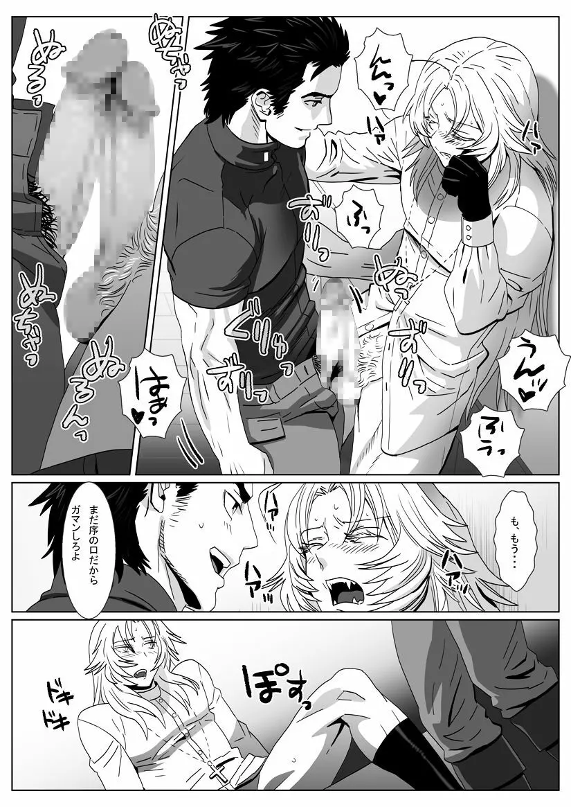 馴れ狐 - page12