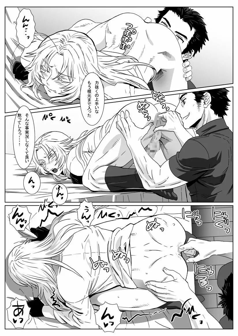 馴れ狐 - page17