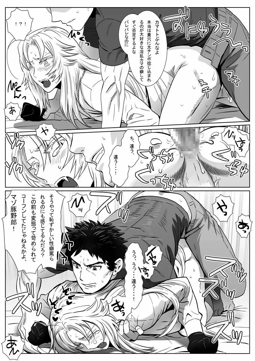馴れ狐 - page25