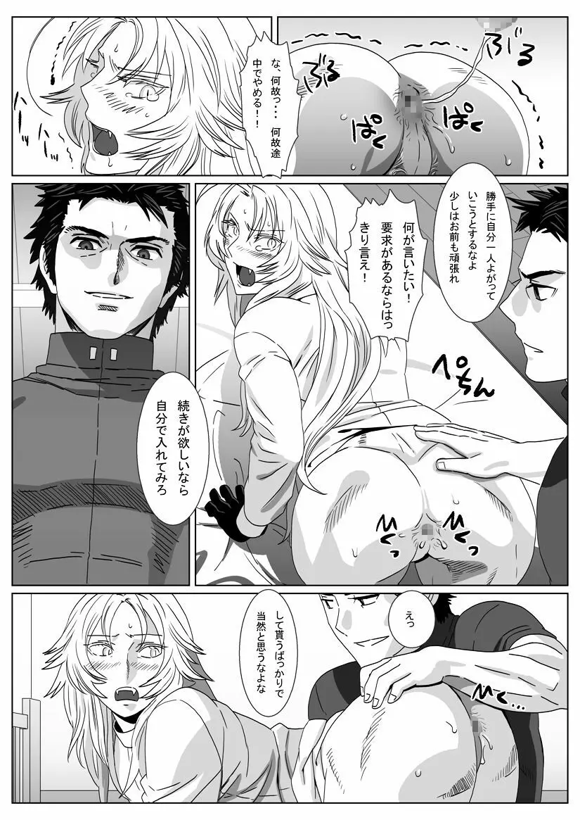 馴れ狐 - page27