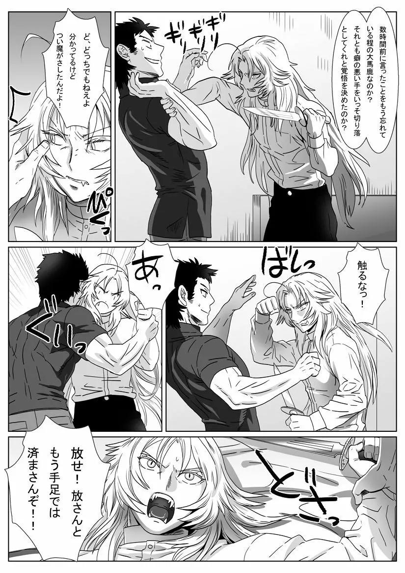 馴れ狐 - page4