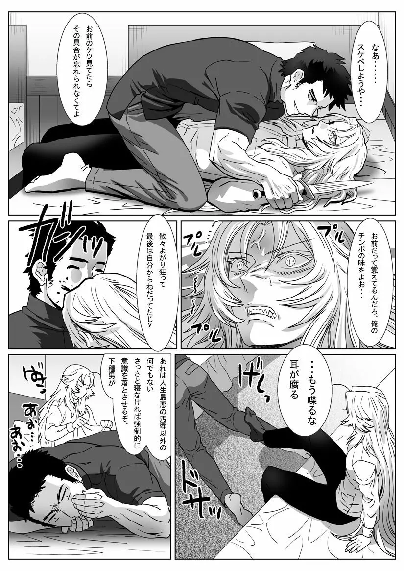 馴れ狐 - page5