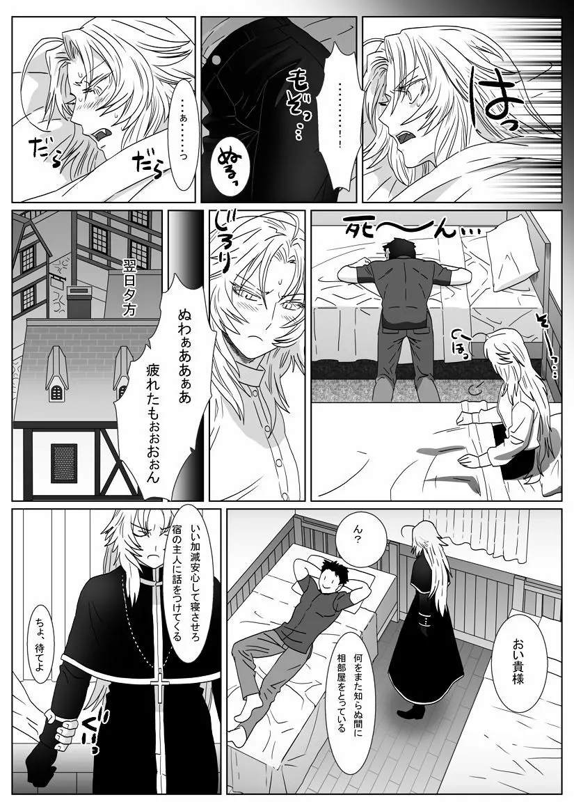 馴れ狐 - page8