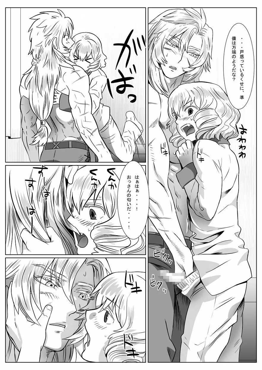 胡狼の夢 - page11