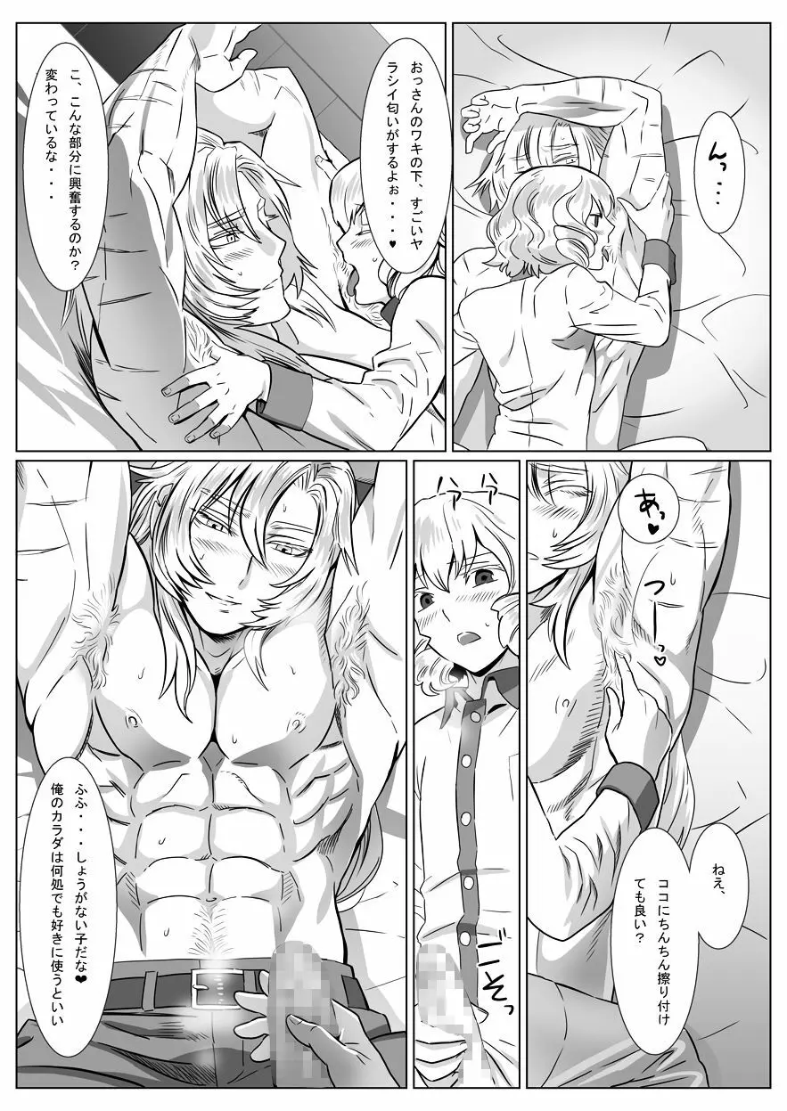 胡狼の夢 - page13