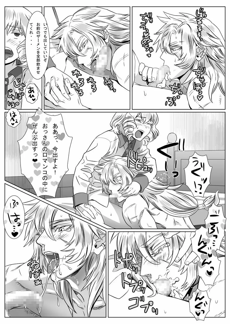 胡狼の夢 - page17