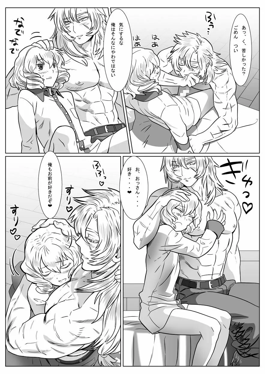 胡狼の夢 - page18