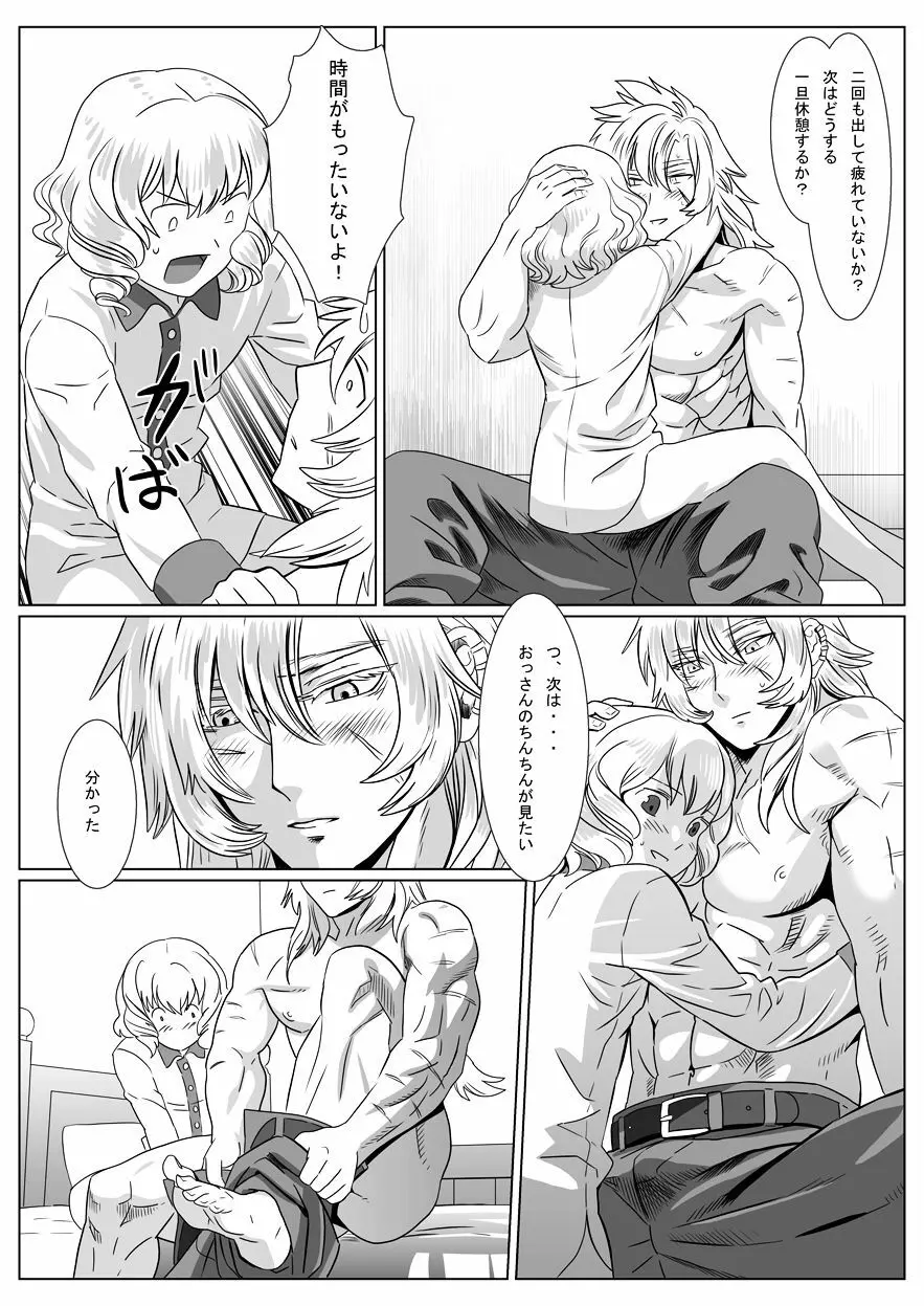 胡狼の夢 - page19