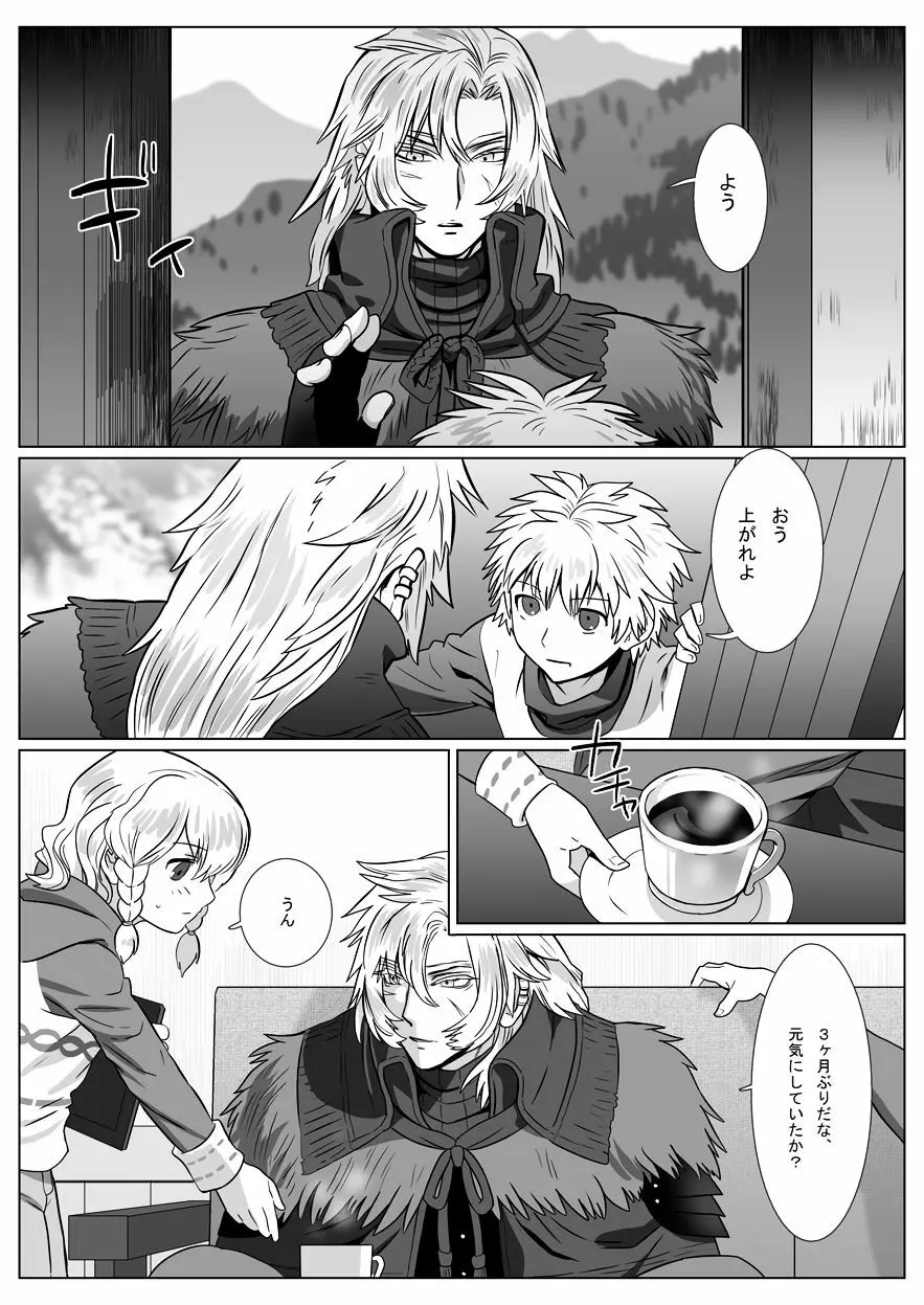胡狼の夢 - page2