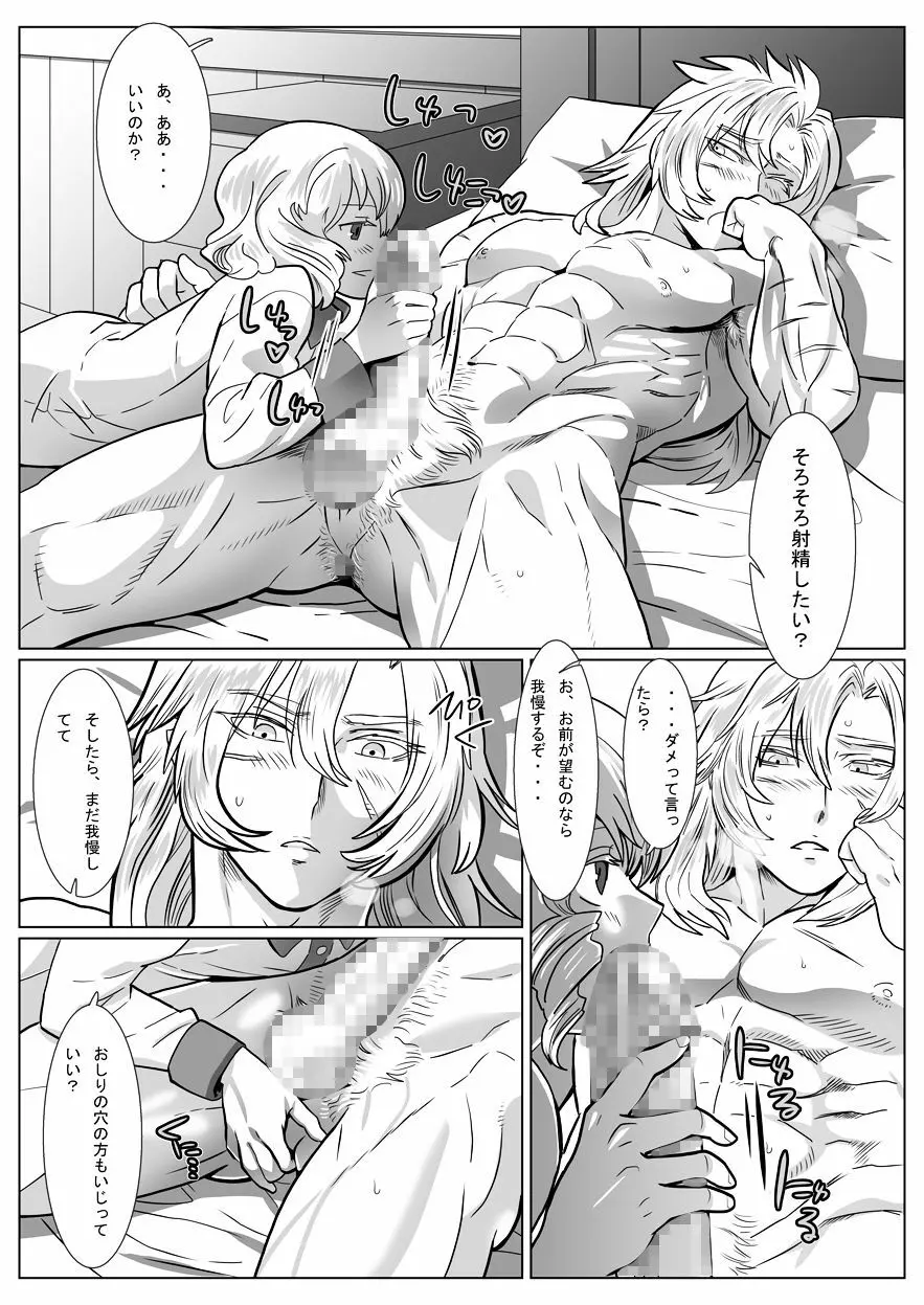 胡狼の夢 - page22