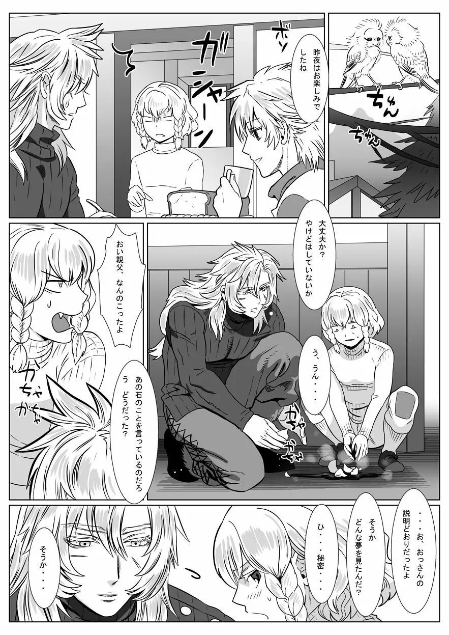 胡狼の夢 - page33