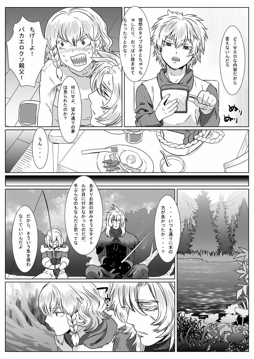 胡狼の夢 - page34