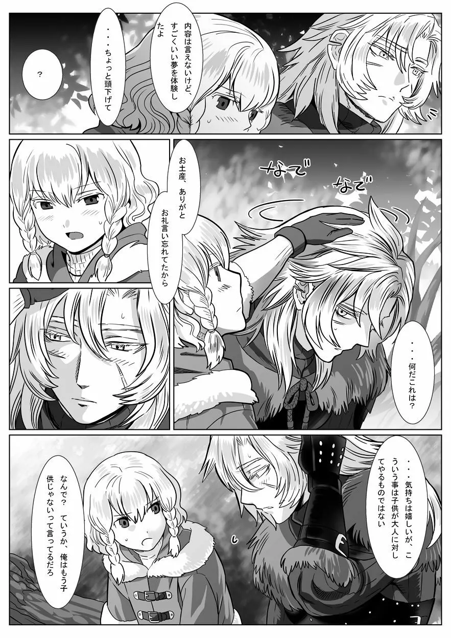 胡狼の夢 - page35