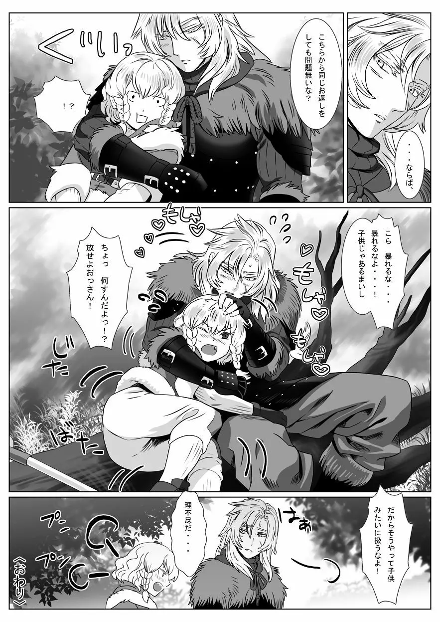 胡狼の夢 - page36