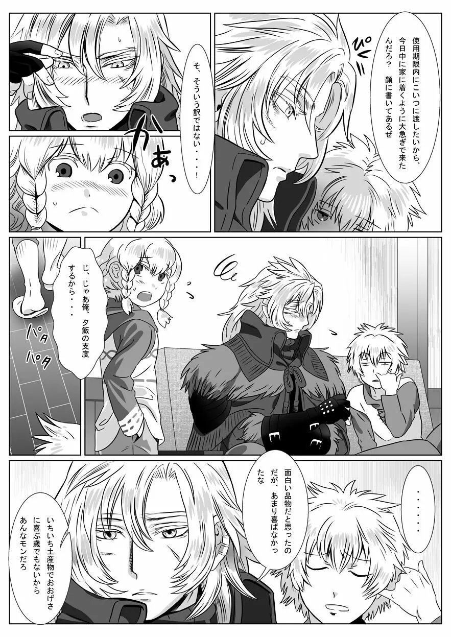 胡狼の夢 - page5