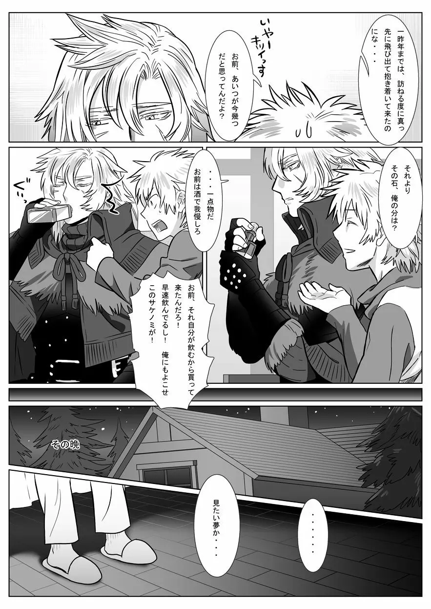 胡狼の夢 - page6