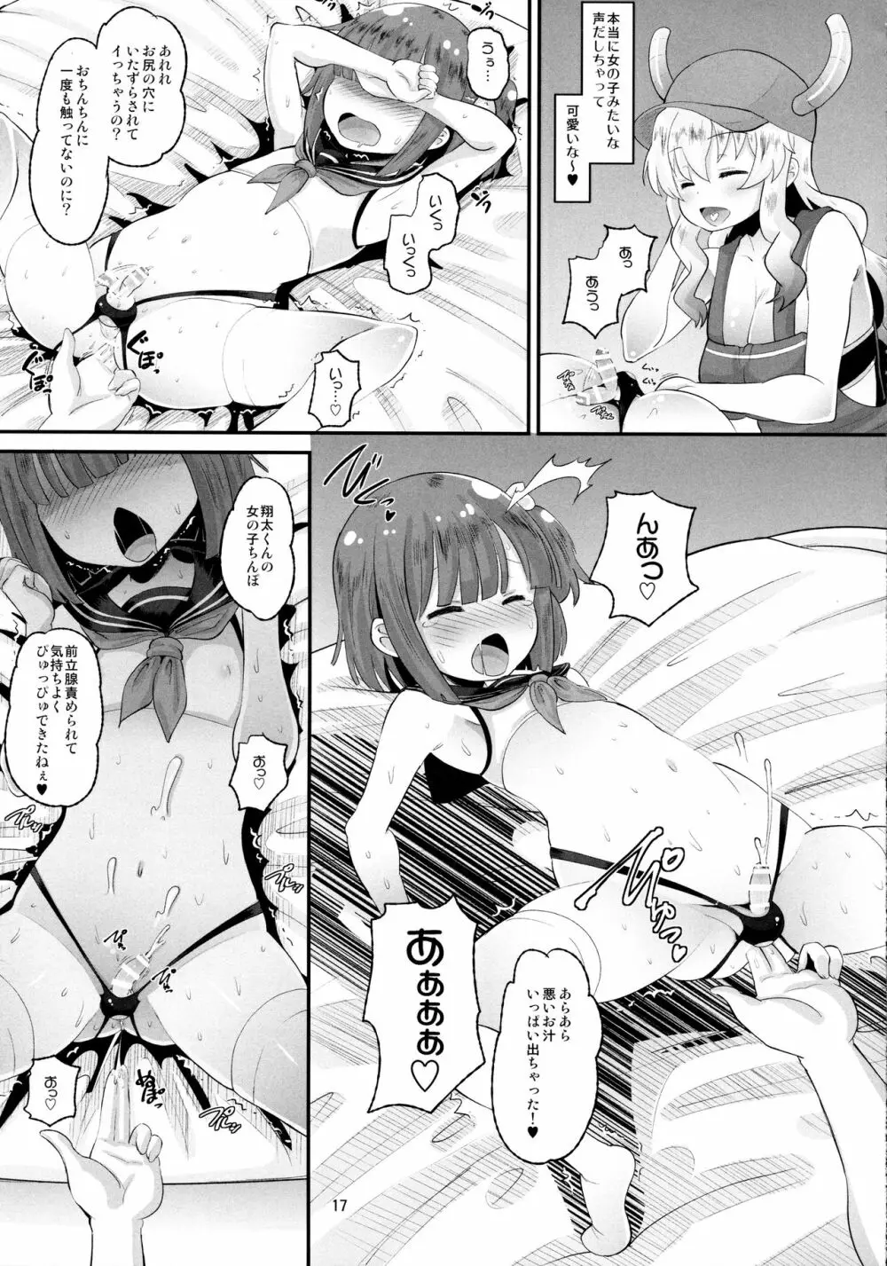 ルコアさんの射精管理 - page16