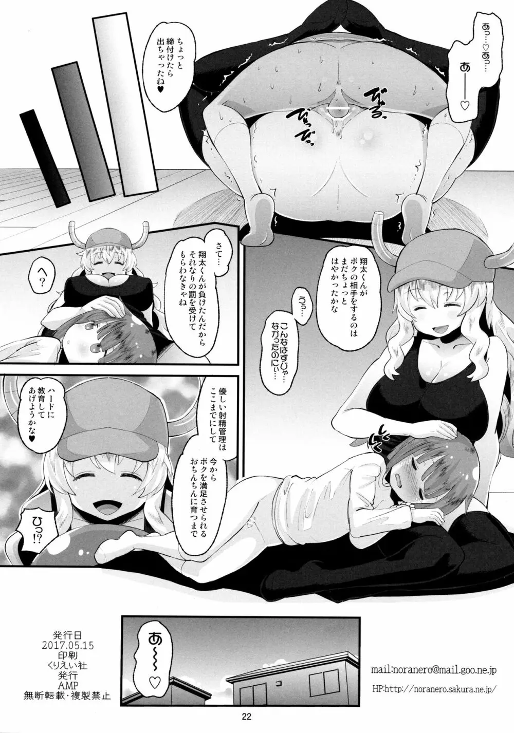 ルコアさんの射精管理 - page21