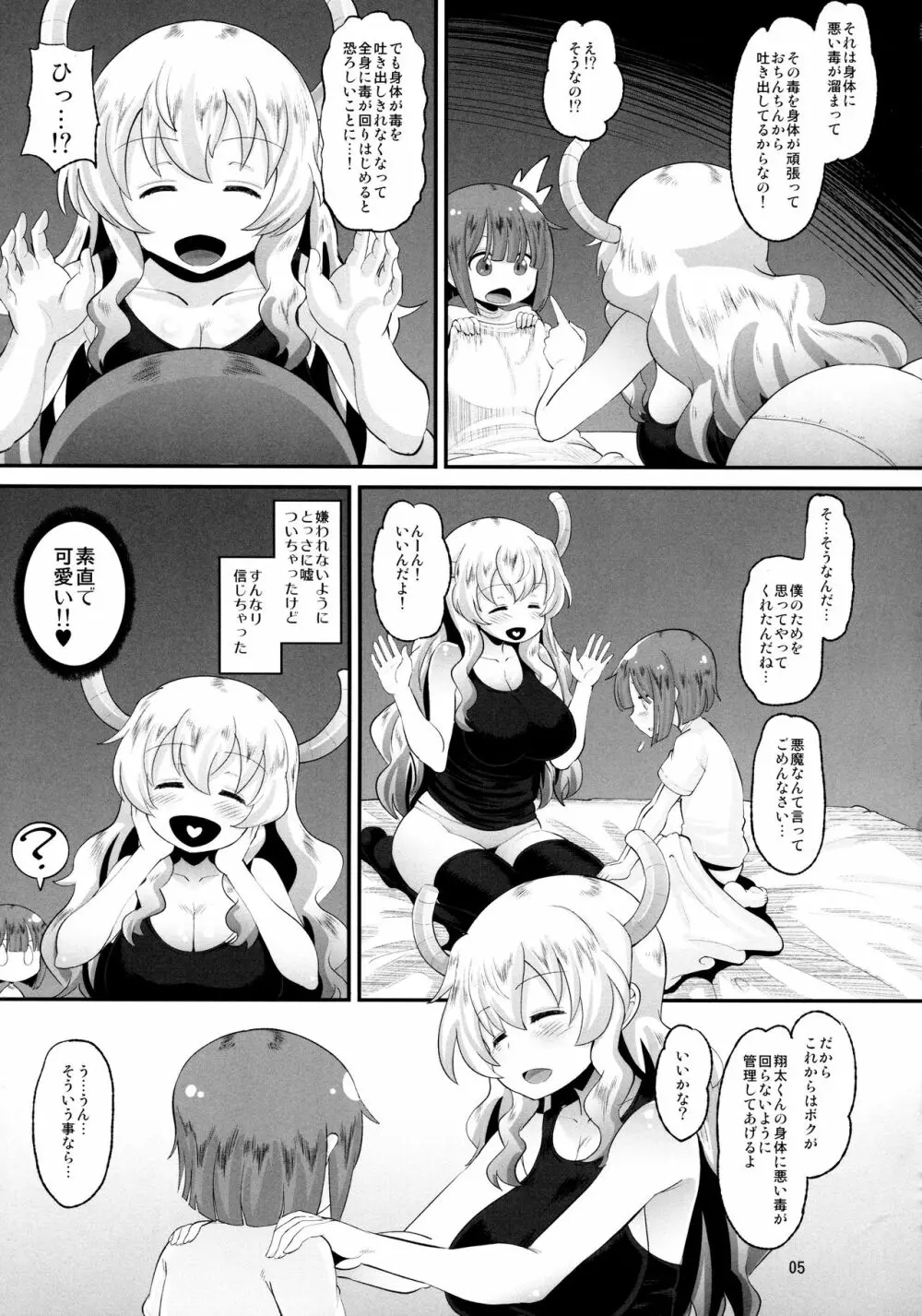 ルコアさんの射精管理 - page4