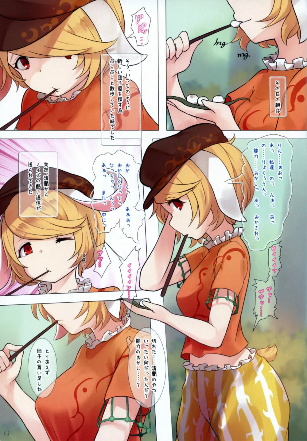 地上の団子はひと味ちが兎!? - page2