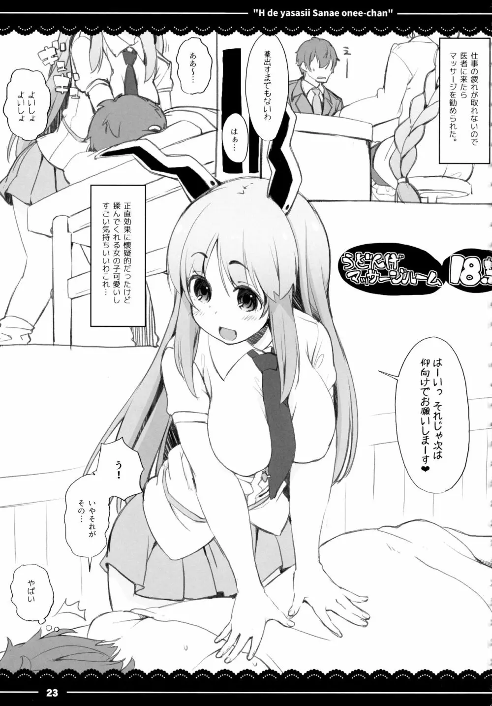 エッチで優しい早苗お姉ちゃん - page24