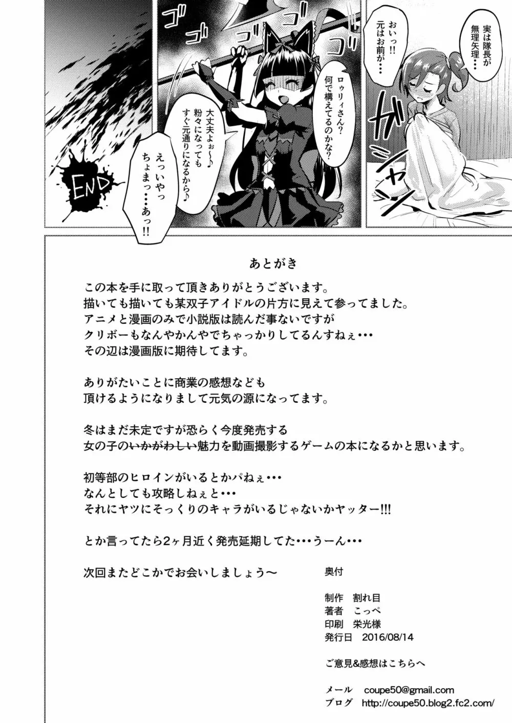 何気に栗林は紙装甲 - page21