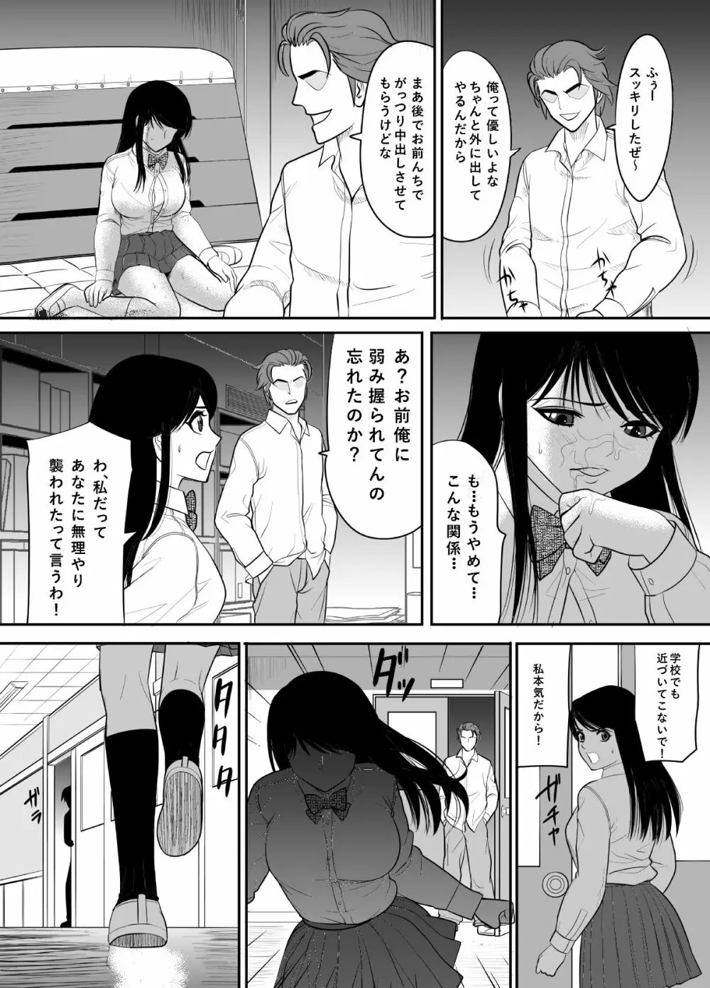 告るのをためらってたらいつの間にかチャラ男にハメられまくってた僕の幼馴染2 - page10