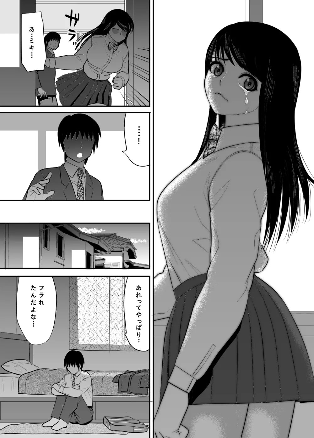 告るのをためらってたらいつの間にかチャラ男にハメられまくってた僕の幼馴染2 - page14