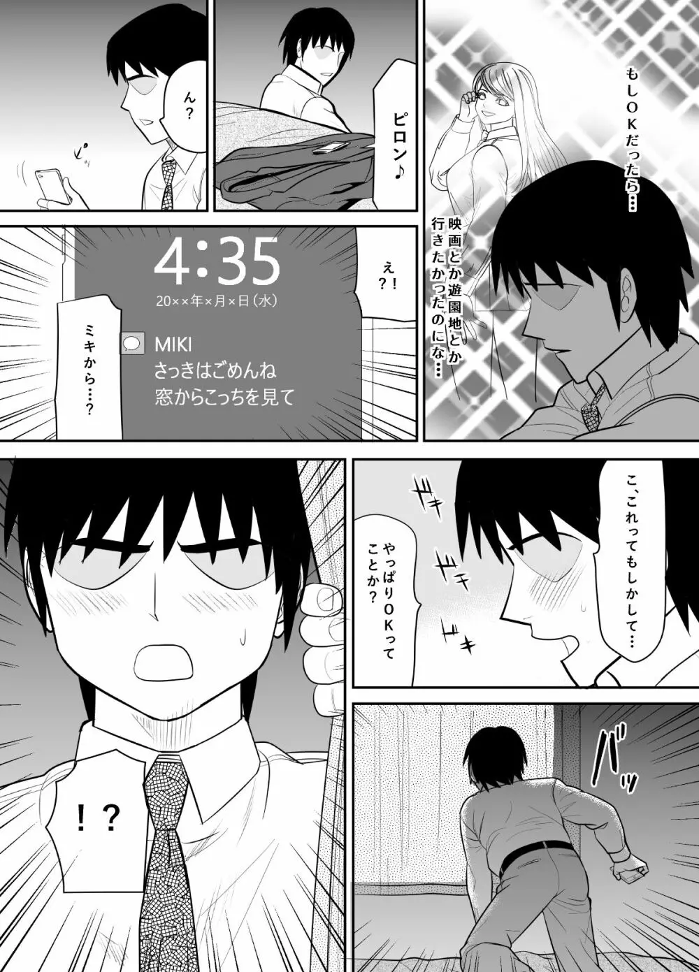 告るのをためらってたらいつの間にかチャラ男にハメられまくってた僕の幼馴染2 - page15